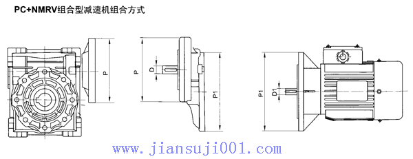 PC+NMRV組合型減速機組合方式